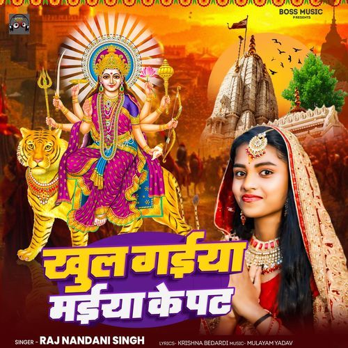 Khul Gail Maiya Ke Pat