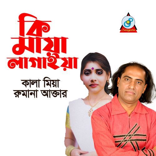 Ki Maya Lagaiya