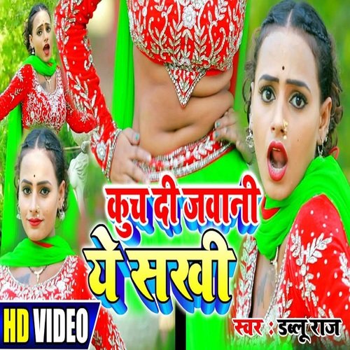 Kuch Di Javani Sakhi (Bhojpuri Song)