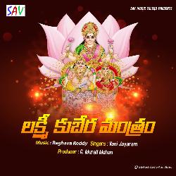 LAKSHMI KUBERA MANTRAM