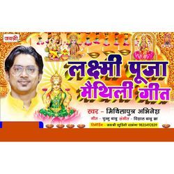 Laxmi Puja Maithili Geet-Qgw5ZUxfblQ