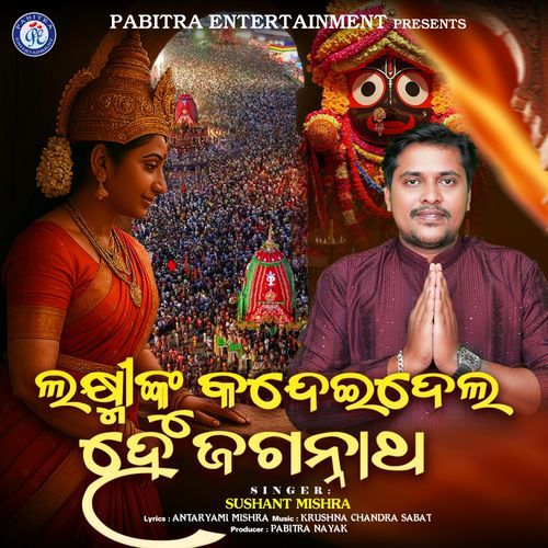 Laxminku Kandei Dela He Jagannatha