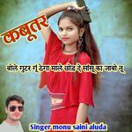 कबूतर बोले गुटर गू ठेका माल छोड़ दे सासु का जाबो तू