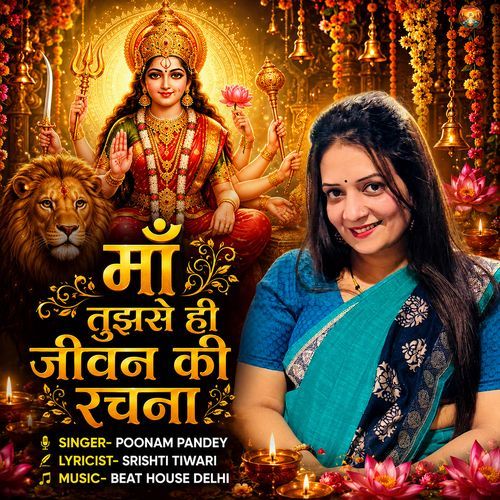Maa Tujhse Hi Jivan Ki Rachna