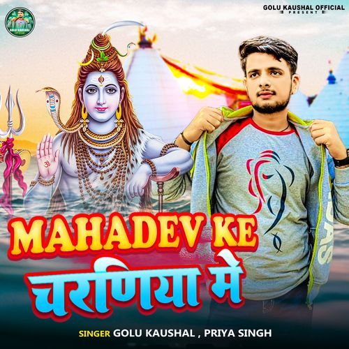 Mahadev Ke Charniya Me