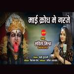 Mai Krodh Me Garaj Jate