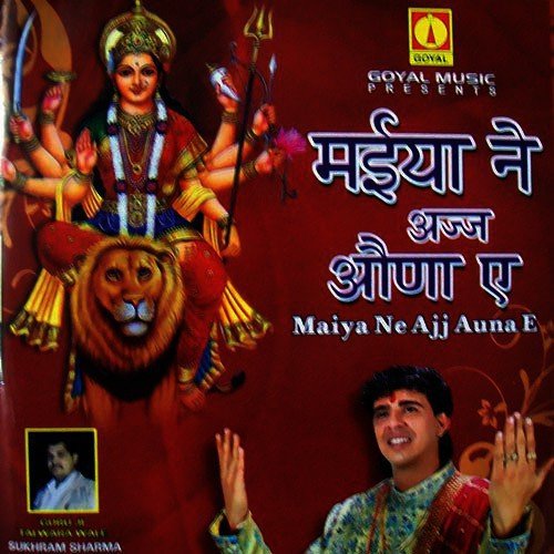 Aaja Maiya