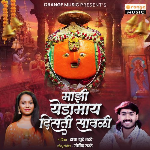 Majhi Yedamaay Disati Sawali