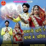 Mamaji Thari Re Charno Me Aaviya