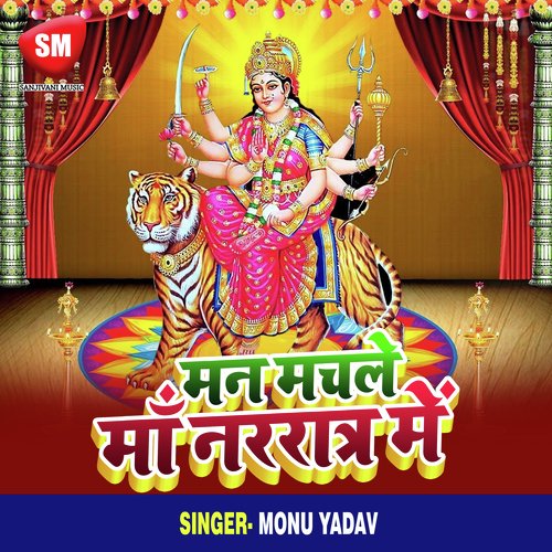 Sherwa Chadh Ke Mata Rani - Song Download from Man Machale Maa Navratre  Mein @ JioSaavn