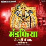 Mandfiya Se Mati Le Aau Thali Bhar Kar