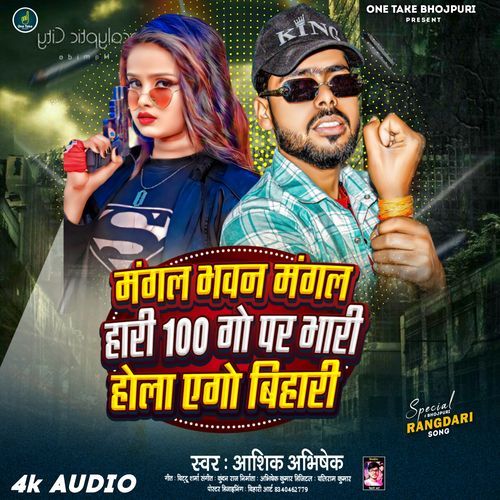 Mangal Bhawan Mangal Hari 100 Go Par Bhari Hola Yego Bihari cover art