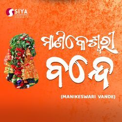 Manikeswari Vande