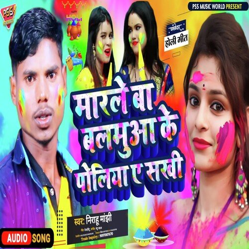 Marle Ba Balamua Ke Poliya E Sakhi (Bhojpuri)