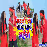 Marlo Ke Baad Yaad Aaibo