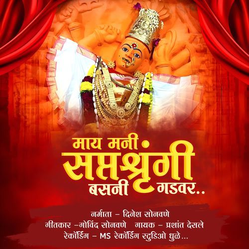 May Mani Saptshrungi Basani Gad Var