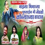 Mayza Bhimachya Punyain Mi Jevato Sonyachya Tatat