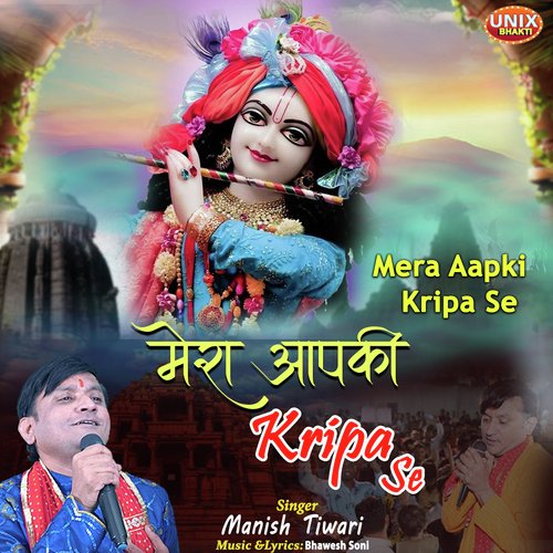 Mera Aapki Kripa Se