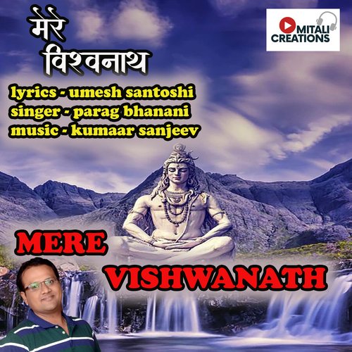 Mere Vishwanath