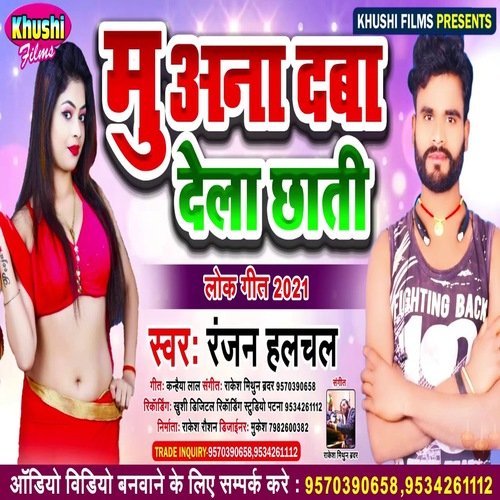 Muana Daba Dele Chathi (Bhojpuri Song)