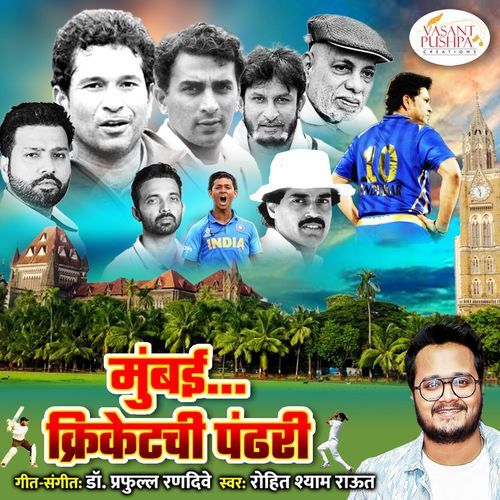 Mumbai Cricketchi Pandhari