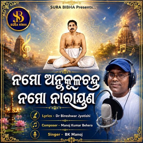 Namo Anukulchandra Namo Narayana