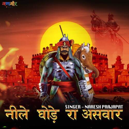 Neele Ghode Ra Asvar (feat. Shubham Purbia, Satyendra Rawal)