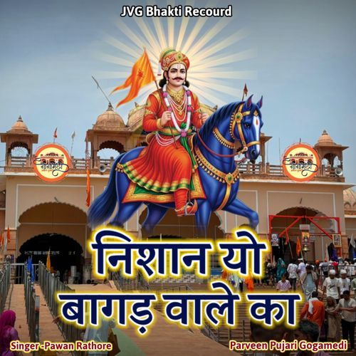 Nishan Yo Bagad Wale Ka