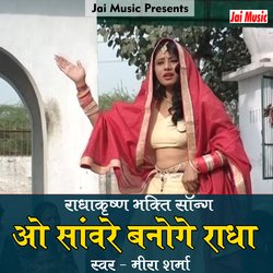 O Sanwre banoge Radha (Hindi)-IwEsZkJjbUc