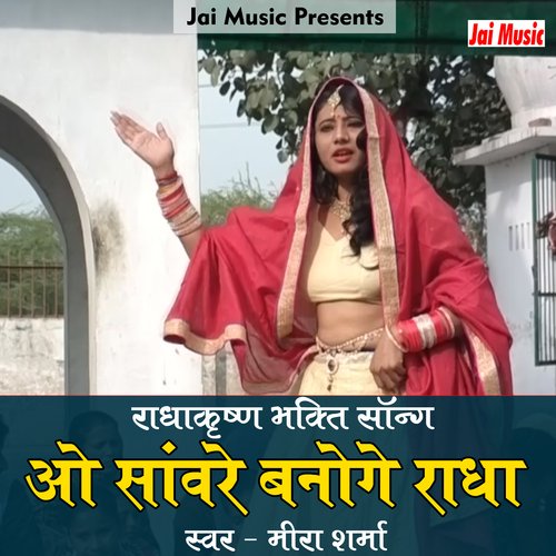 O Sanwre banoge Radha (Hindi)