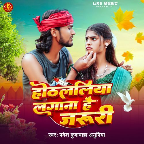 Othlaliya Lagana Hai Jururi