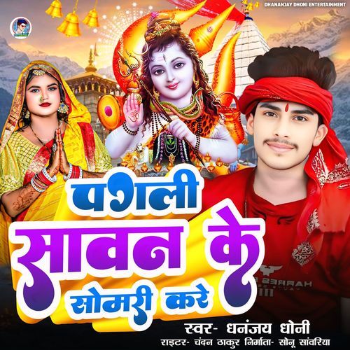 Pagali Savan Ke Somari Kare