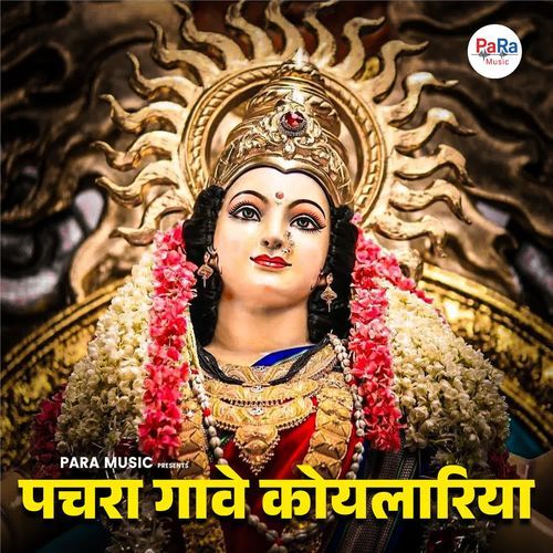 Panchara Gave Koilariya