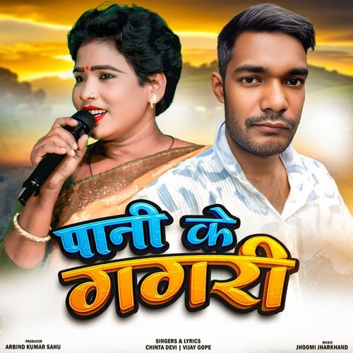 Pani Ke Gagari (Nagpuri Song)