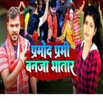 Parmod Premi Ban Ja Bhatar Ho