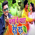 Patayi Pe Pyar Dayi Da