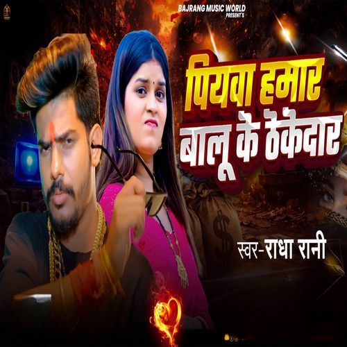 Piyawa Hamar Balu Ke Thekedar
