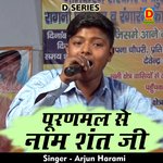 Pooranamal se naam shant ji (Hindi)