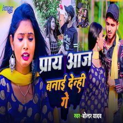 Praay Aaj Banai Denhi Ge