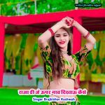 Raja Dj Upar Nach Dikhau Kaise