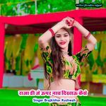 Raja Dj Upar Nach Dikhau Kaise