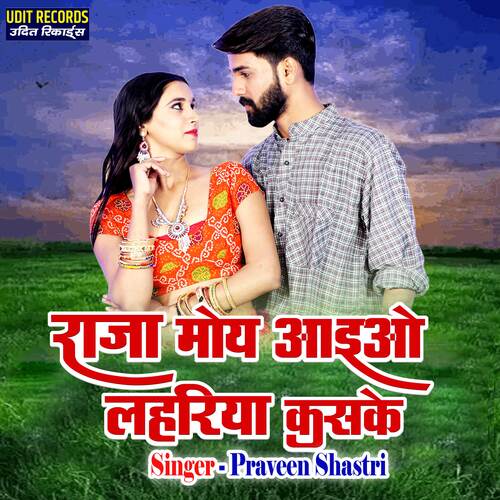 Raja Moye Aaio Lehariya Kaske (Hindi)