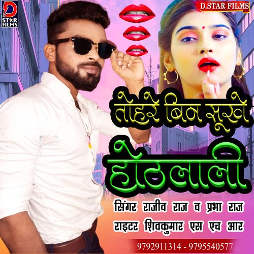 Raja tohra Bin Sukhe Hothlali (Bhojpuri)