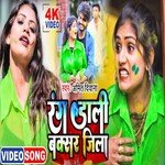 Rang Dali Buxar Jila (Bhojpuri Song)