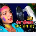 Rang Khelal Jai Man Bhar