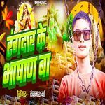 Rangdar Ke Bhasan Ba