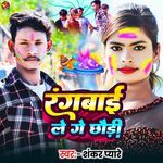 Rangwai Le Ge Chhauri