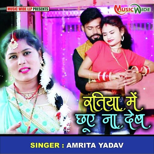 Ratiya Me Chhue Na Deb (Bhojpuri Folk Song)