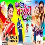 Rim Jhim Barsthe Paniya