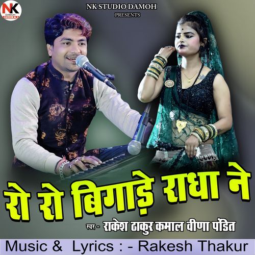 Ro Ro Bigade Radha Ne